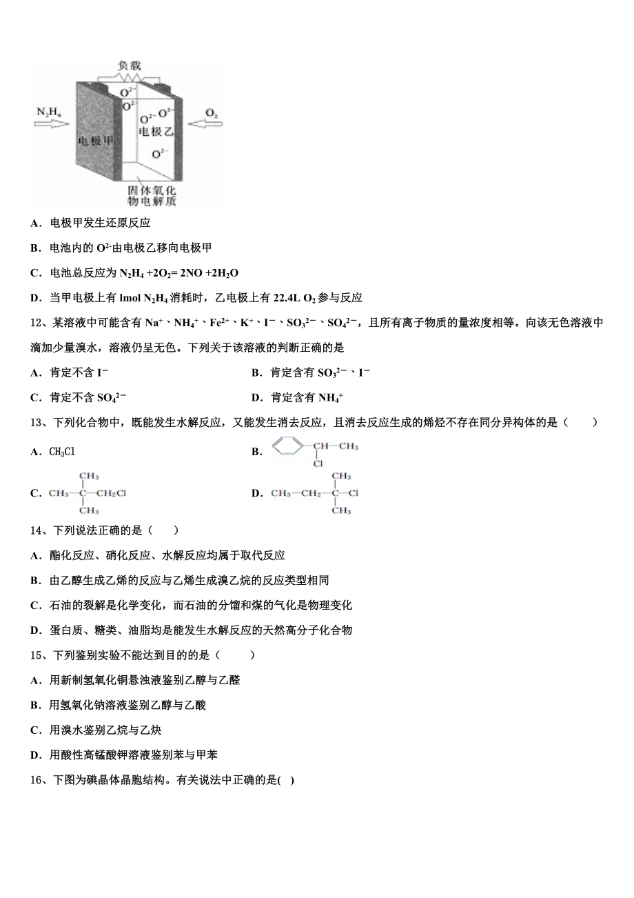 2023学年湖南省长沙市实验中学化学高二第二学期期末质量检测试题（含解析）.doc_第3页