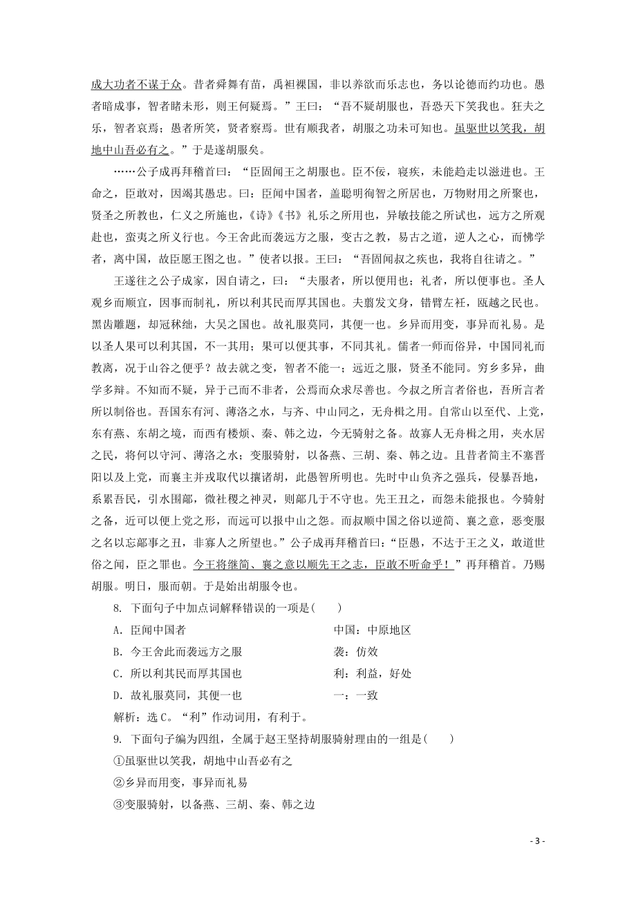 2023学年高中语文章末综合检测四含解析苏教版选修史记蚜.doc_第3页