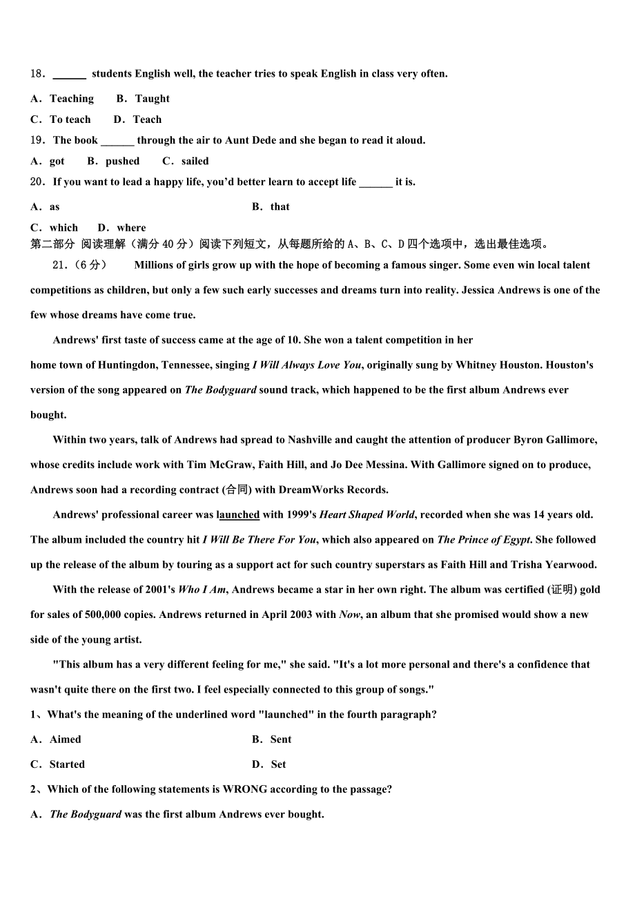 2023学年黑龙江省肇东一中高考仿真卷英语试卷（含解析）.doc_第3页