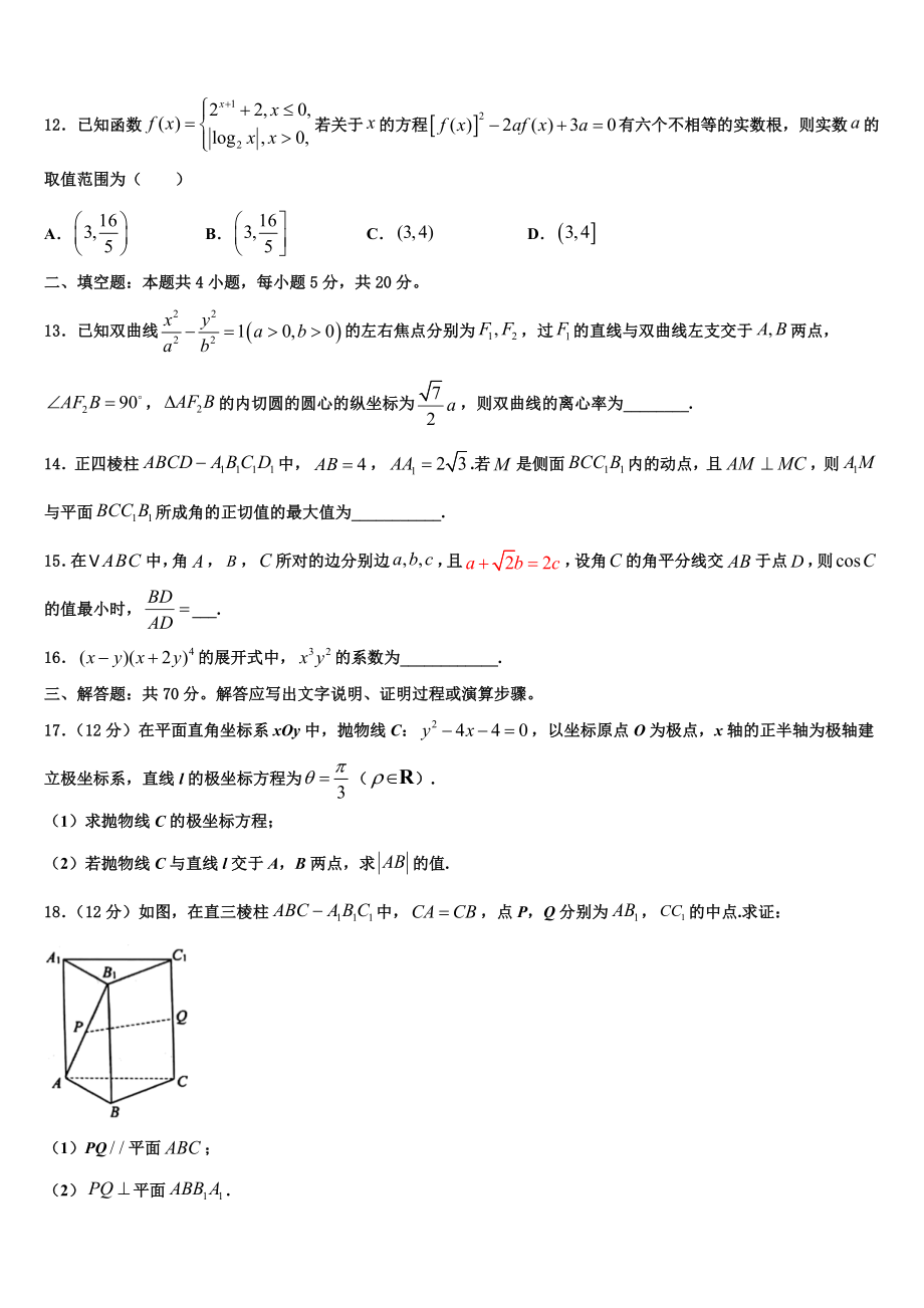 2023届山东省临沂市普通高中高考数学考前最后一卷预测卷（含解析）.doc_第3页