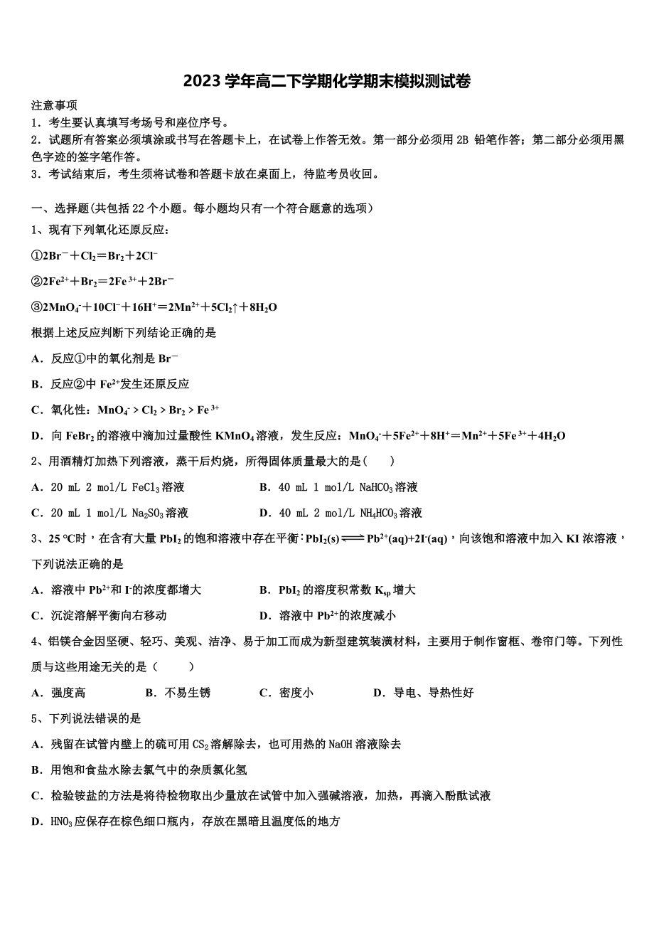 2023届河北省衡水市枣强中学化学高二第二学期期末考试试题（含解析）.doc_第1页