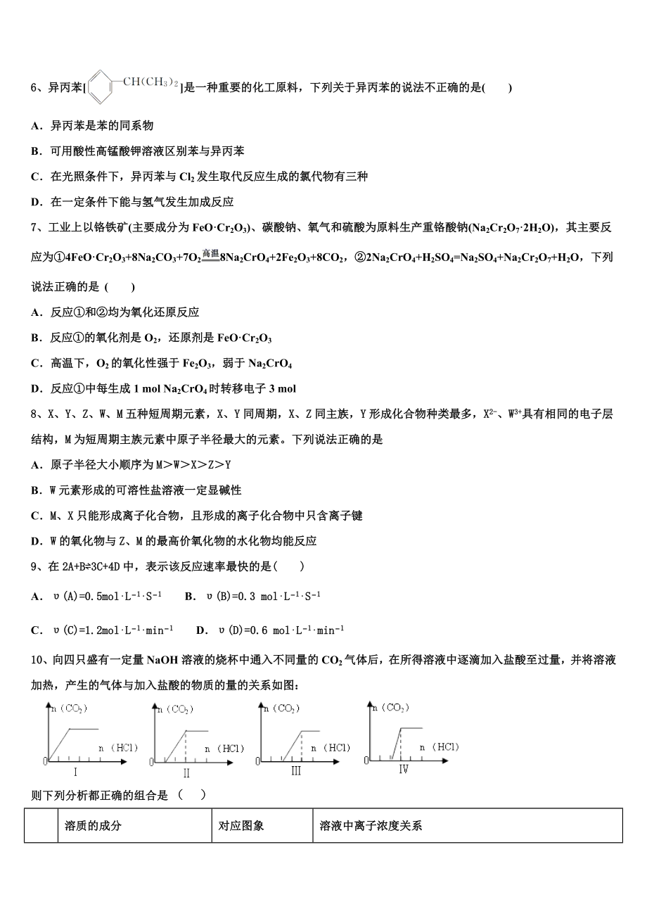 2023届河北省衡水市枣强中学化学高二第二学期期末考试试题（含解析）.doc_第2页