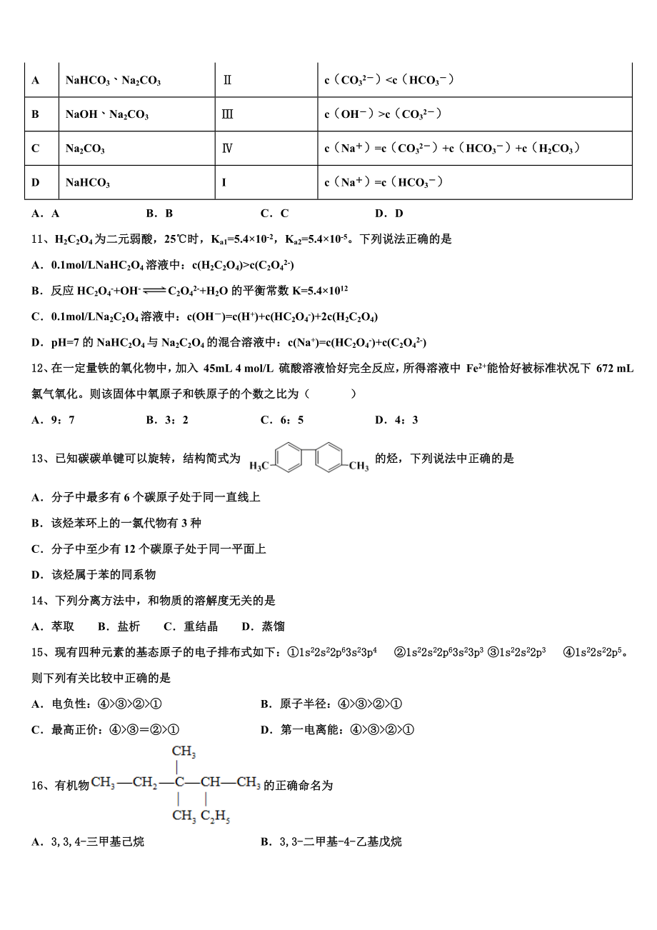 2023届河北省衡水市枣强中学化学高二第二学期期末考试试题（含解析）.doc_第3页