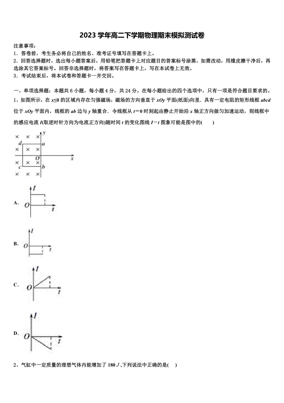 云南省金平县第一中学2023学年物理高二第二学期期末经典试题（含解析）.doc_第1页