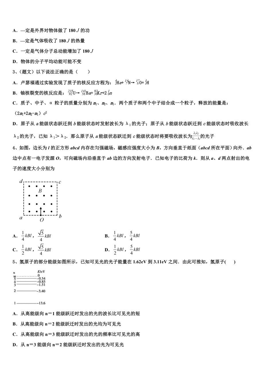 云南省金平县第一中学2023学年物理高二第二学期期末经典试题（含解析）.doc_第2页