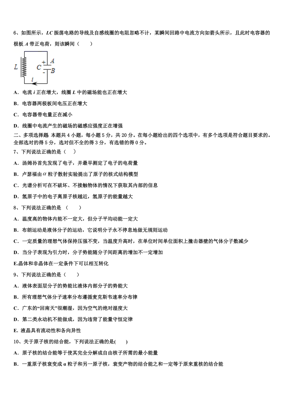 云南省金平县第一中学2023学年物理高二第二学期期末经典试题（含解析）.doc_第3页