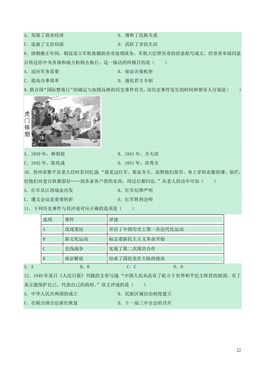 贵州省黔西南2023学年年中考历史真题试卷含解析.docx_第2页