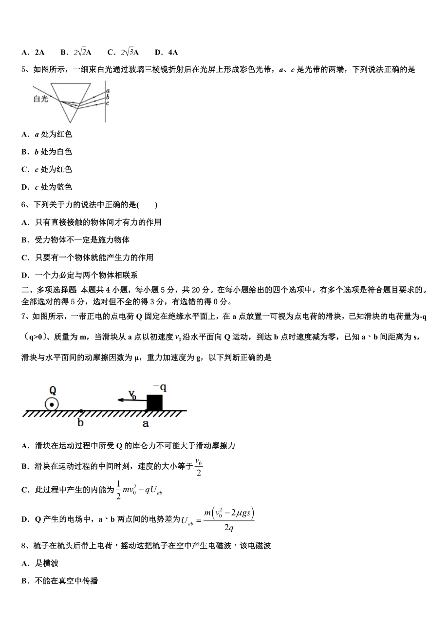 2023届河北省滁州市衡水中学滁州分校高二物理第二学期期末综合测试模拟试题（含解析）.doc_第2页