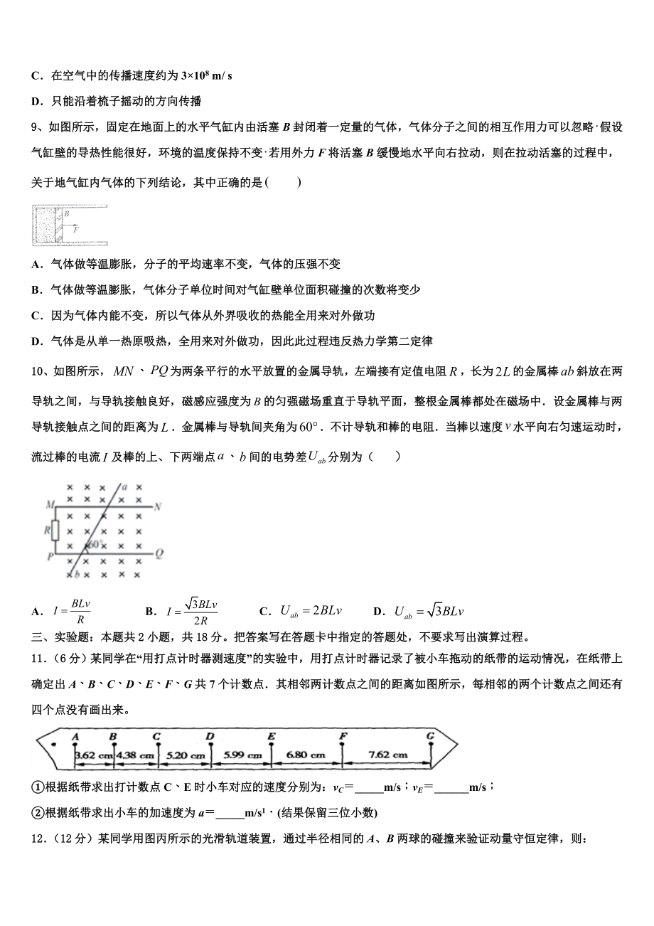 2023届河北省滁州市衡水中学滁州分校高二物理第二学期期末综合测试模拟试题（含解析）.doc_第3页