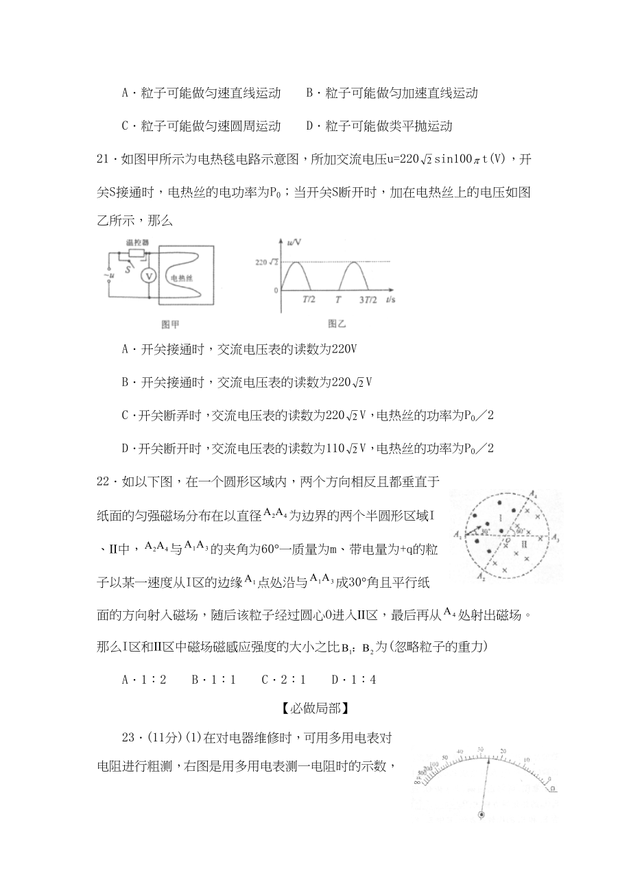 2023年3月德州市高中三年级教学质量检测理科综合物理部分高中物理.docx_第3页