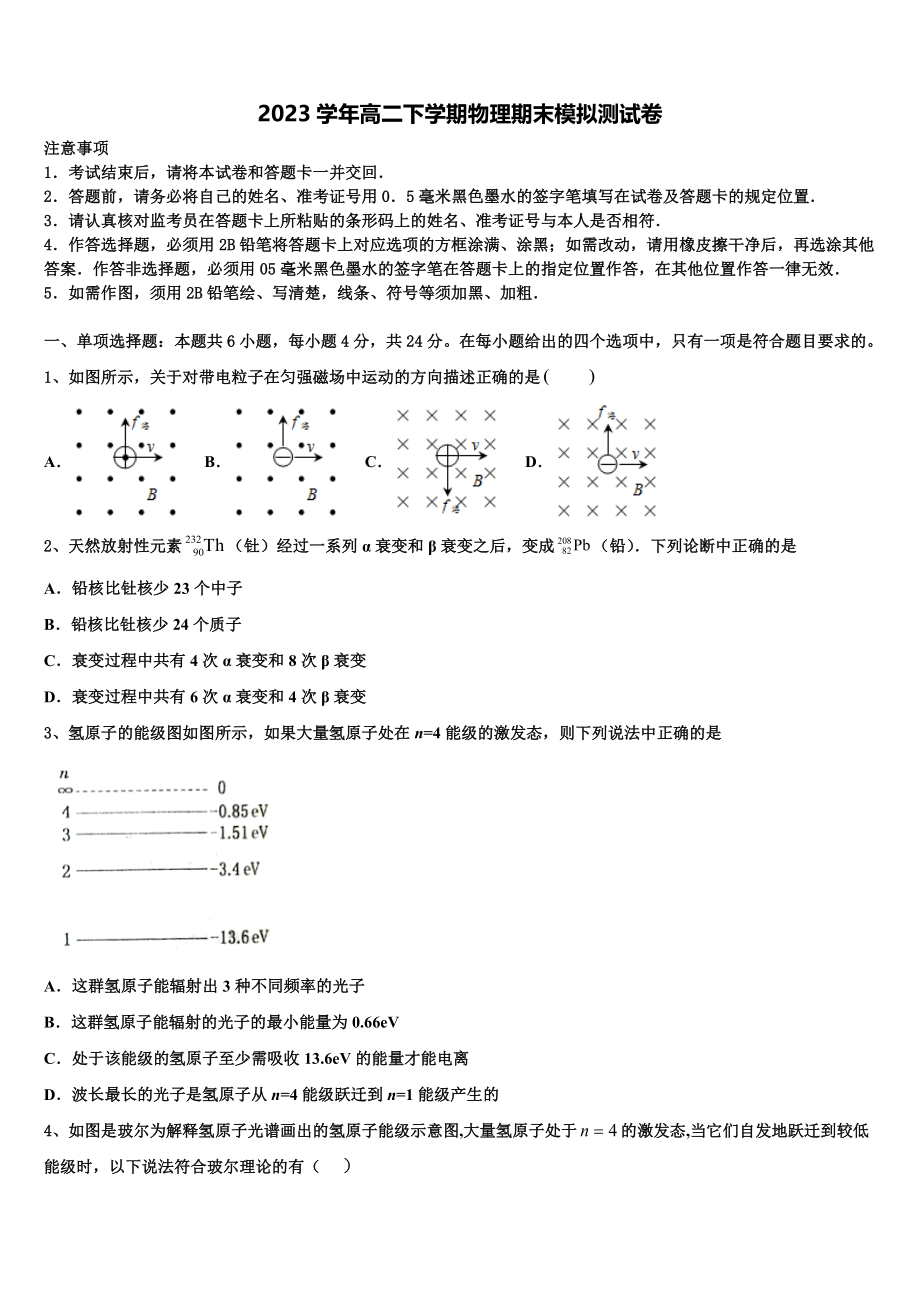 2023学年湖南省衡阳市衡阳县第四中学高二物理第二学期期末学业水平测试模拟试题（含解析）.doc_第1页