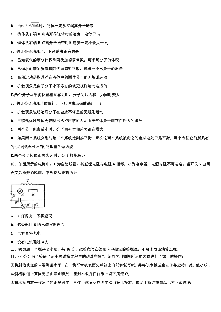 2023学年湖南省衡阳市衡阳县第四中学高二物理第二学期期末学业水平测试模拟试题（含解析）.doc_第3页