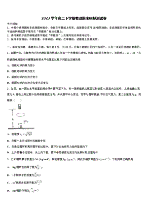 2023学年黑龙江省鹤岗市第一中学物理高二下期末学业质量监测模拟试题（含解析）.doc