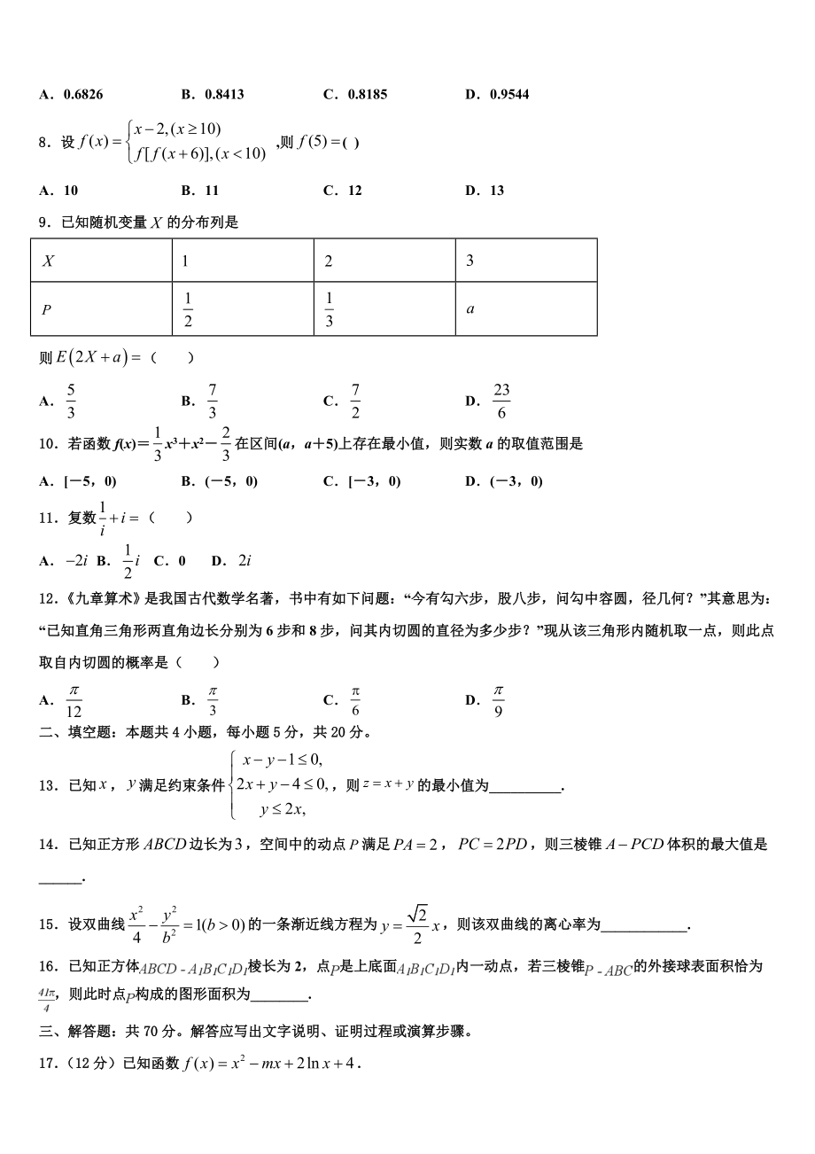 2023学年陕西省西安市华清中学高三最后一卷数学试卷（含解析）.doc_第2页