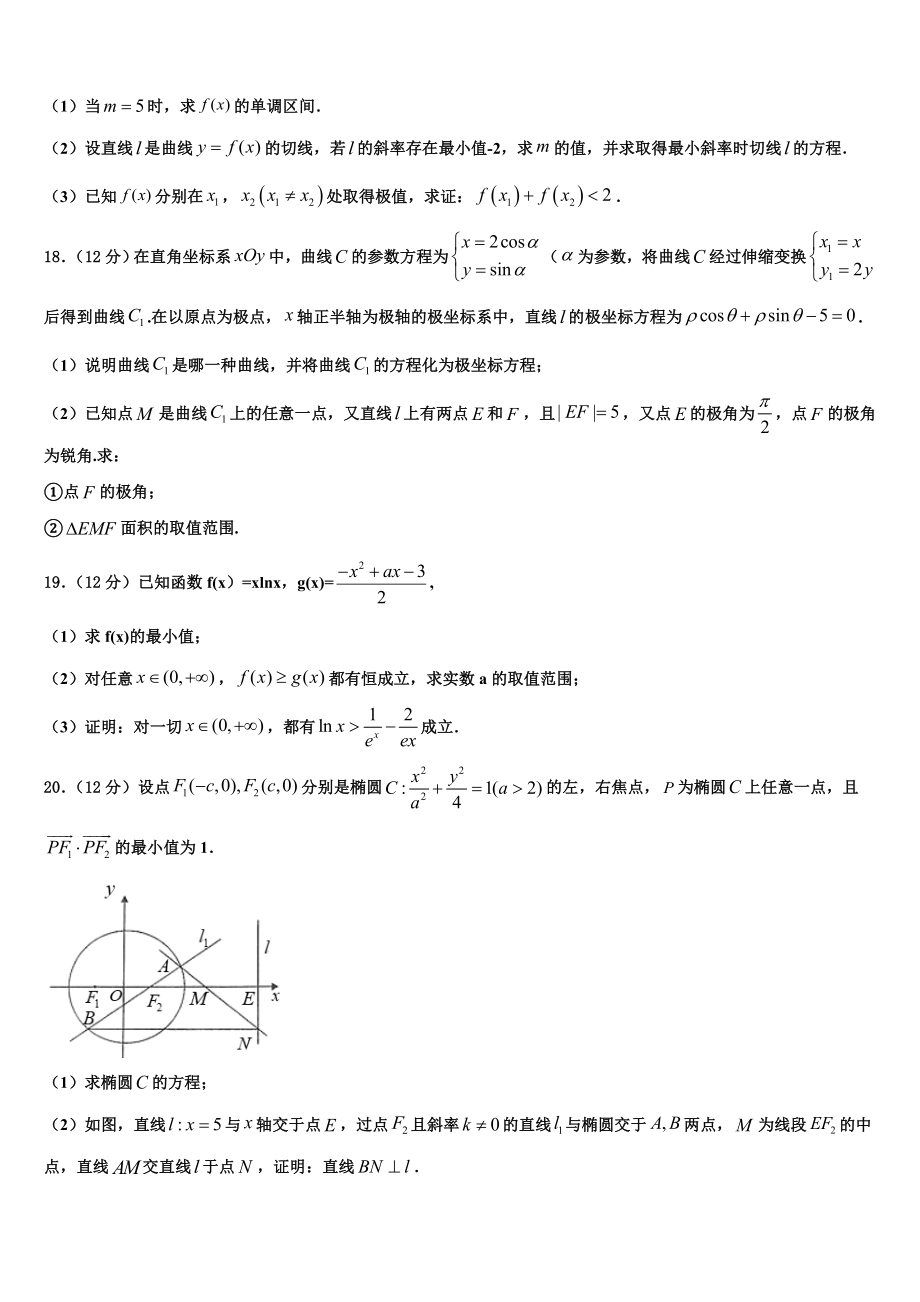 2023学年陕西省西安市华清中学高三最后一卷数学试卷（含解析）.doc_第3页