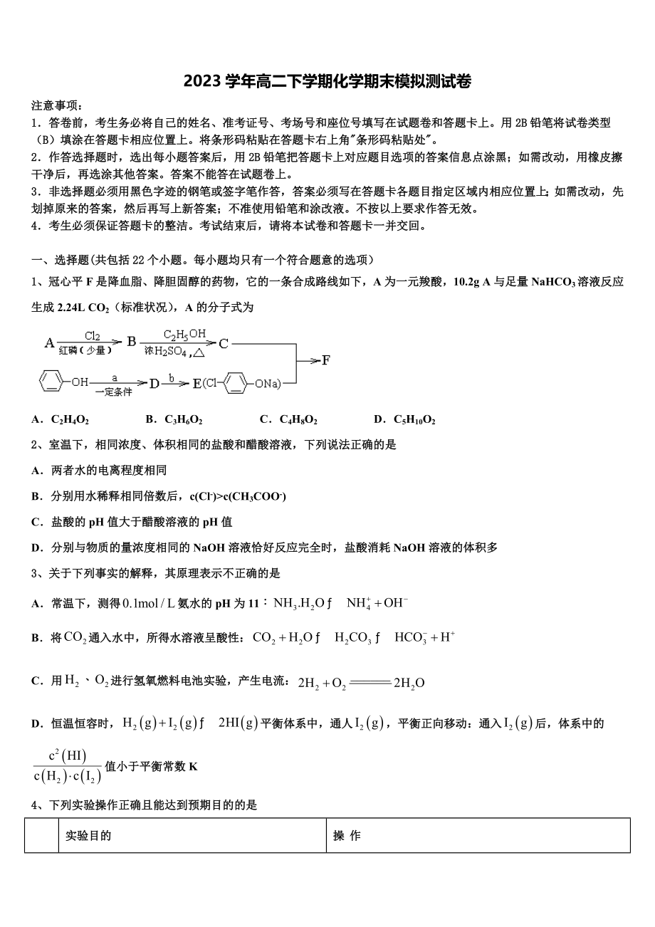 2023届内蒙古集宁二中化学高二下期末统考试题（含解析）.doc_第1页