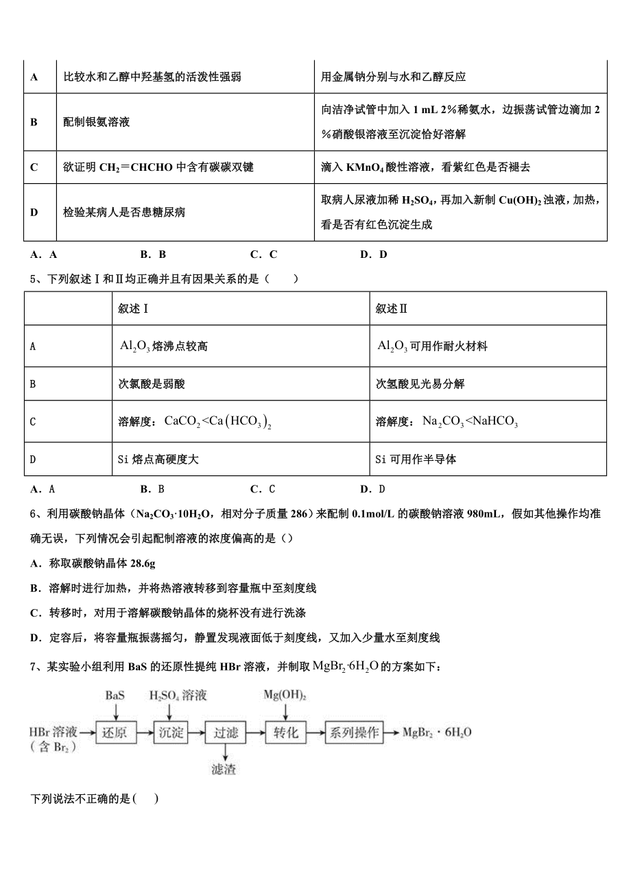 2023届内蒙古集宁二中化学高二下期末统考试题（含解析）.doc_第2页