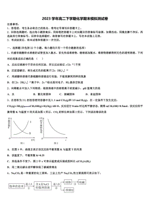 2023届奎屯市一中高二化学第二学期期末学业水平测试试题（含解析）.doc