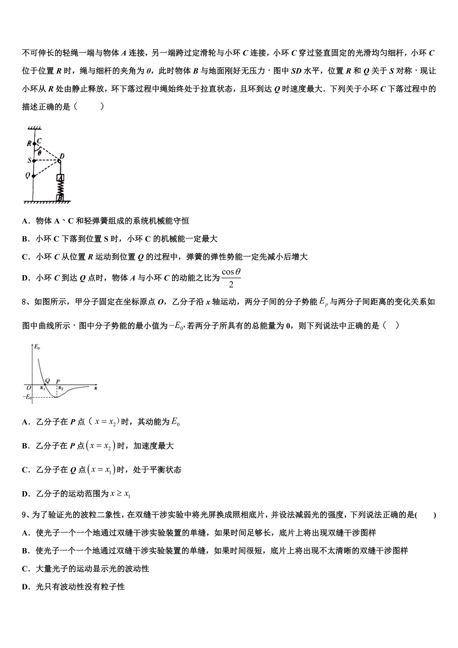 内蒙古自治区赤峰市2023学年高二物理第二学期期末检测试题（含解析）.doc_第3页