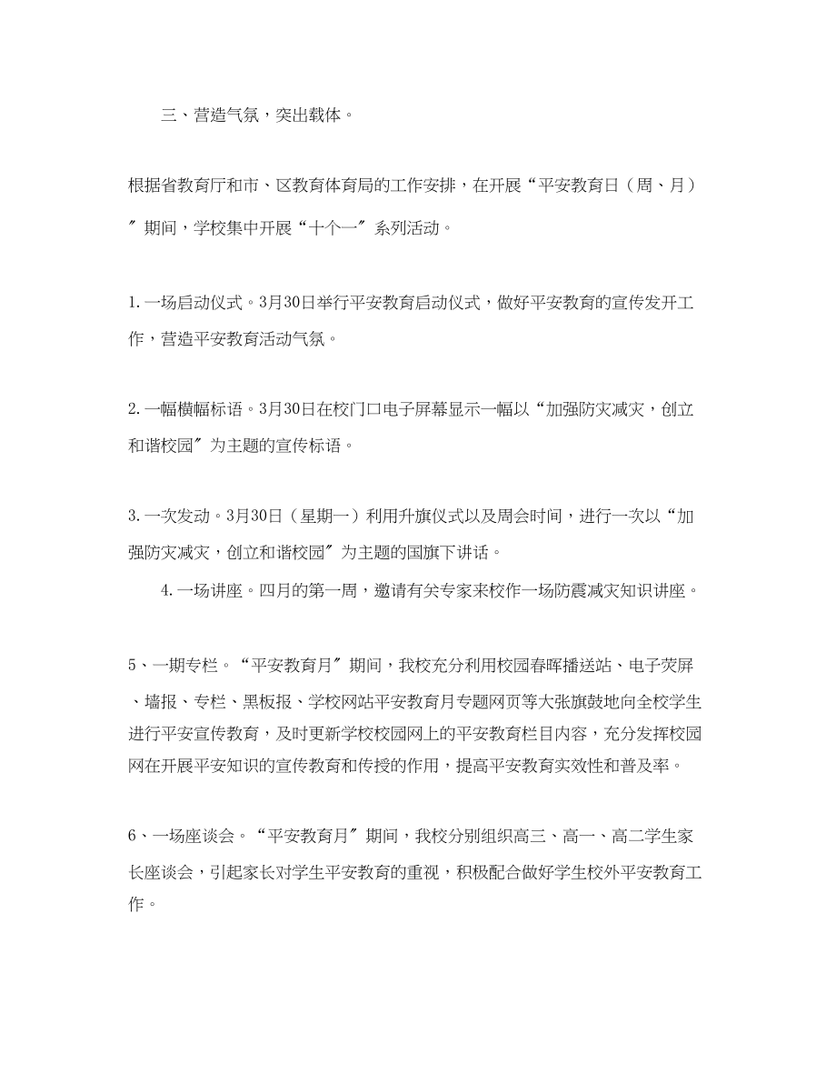 2023年安全教育月宣传活动的总结范文.docx_第2页