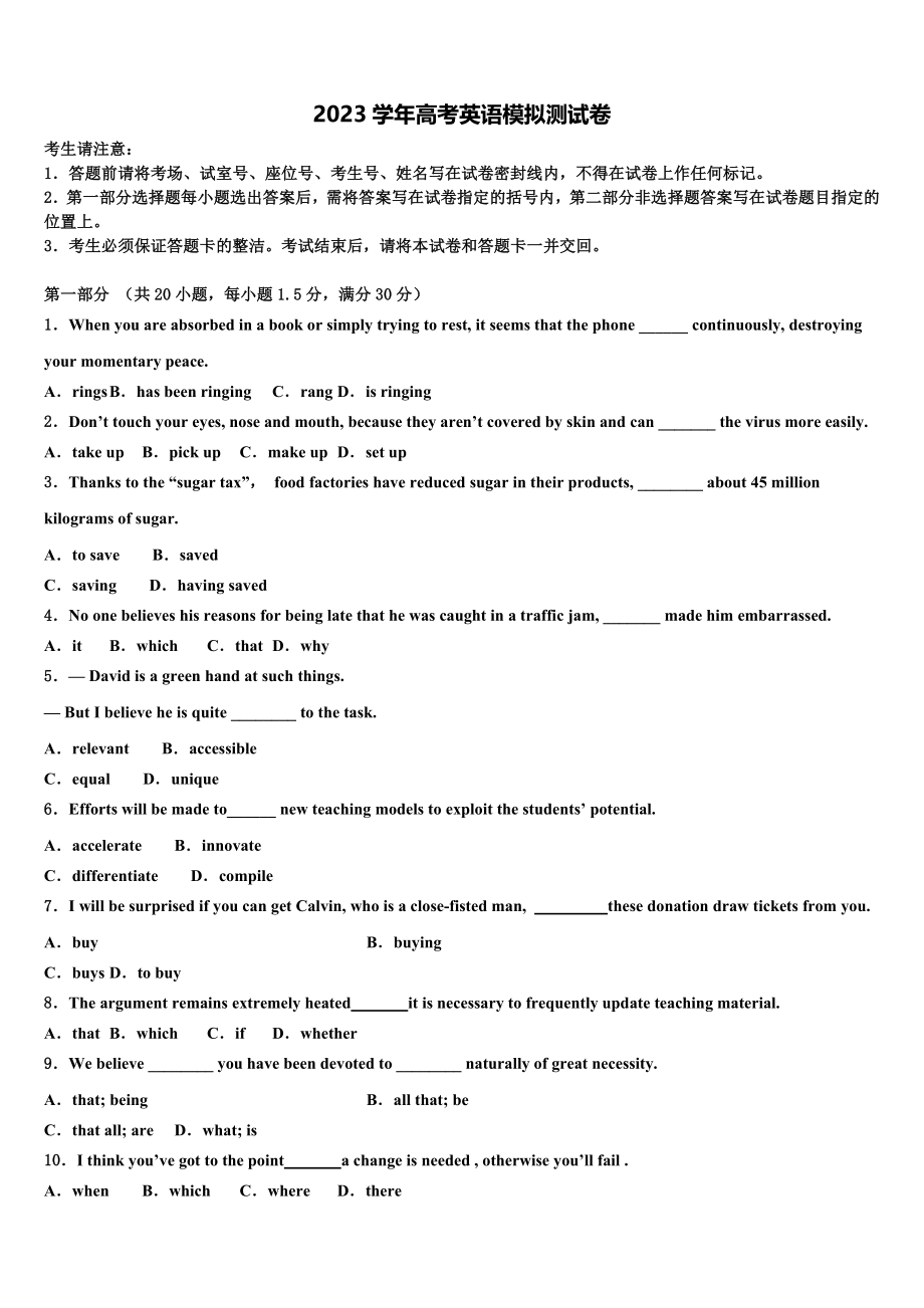 2023学年福建宁德市高三压轴卷英语试卷（含解析）.doc_第1页