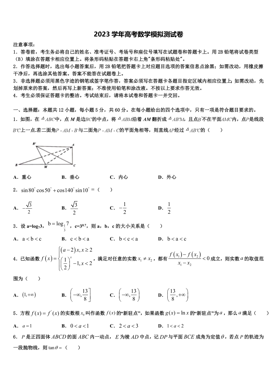 云南省屏边县民族中学2023学年高考数学二模试卷（含解析）.doc_第1页