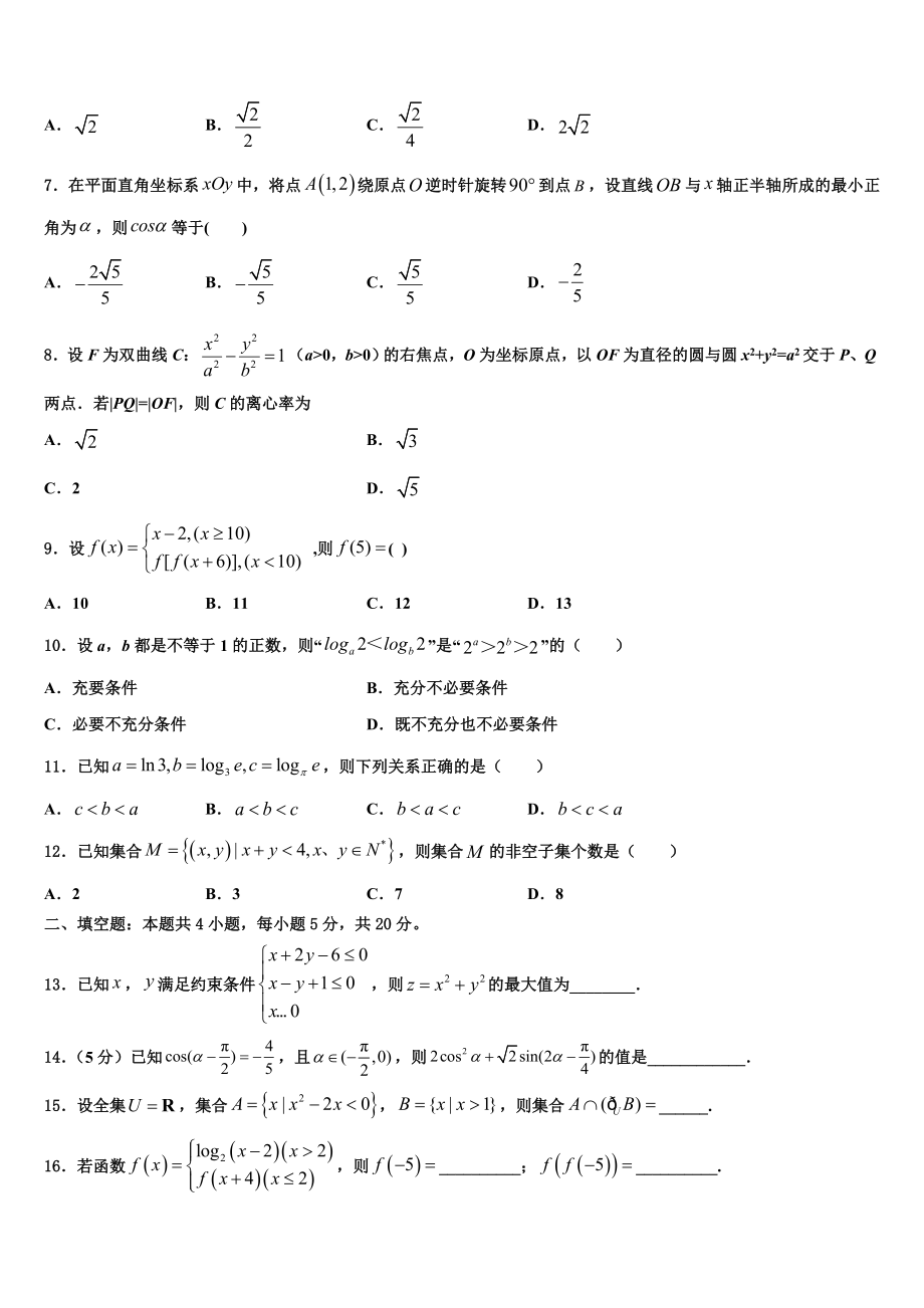 云南省屏边县民族中学2023学年高考数学二模试卷（含解析）.doc_第2页