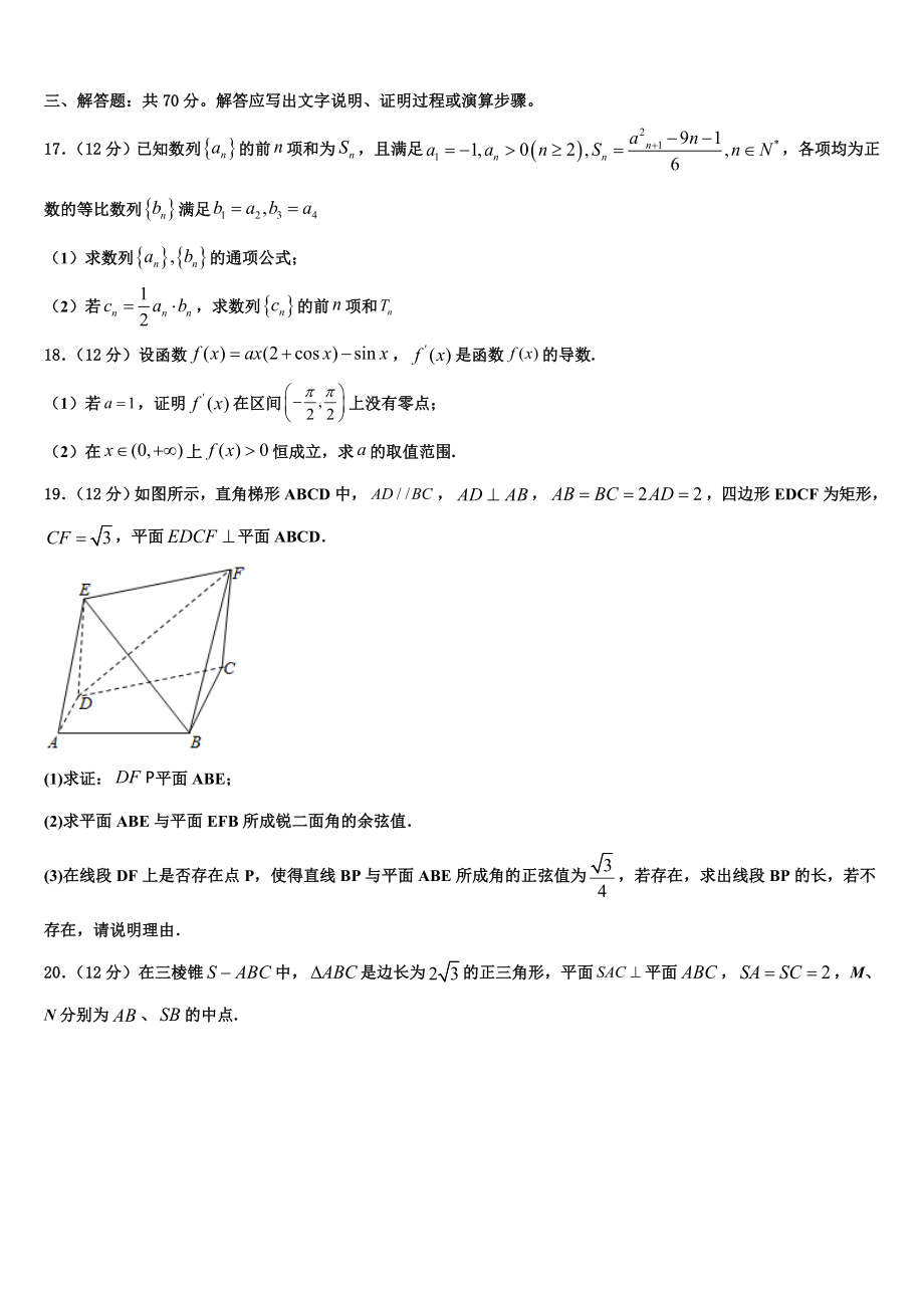 云南省屏边县民族中学2023学年高考数学二模试卷（含解析）.doc_第3页