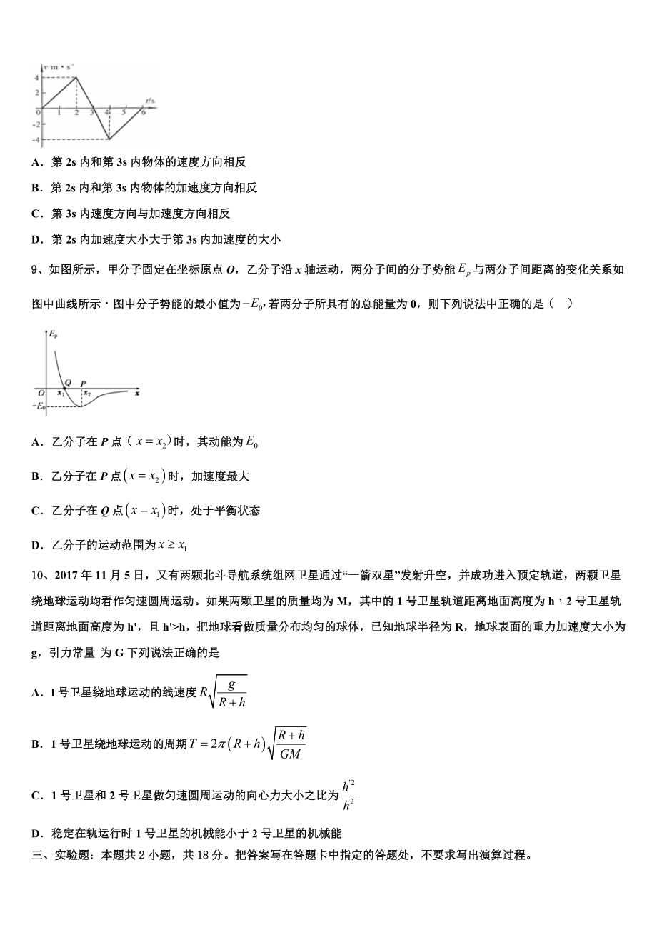 2023届陕西省西安交大附中物理高二第二学期期末联考模拟试题（含解析）.doc_第3页