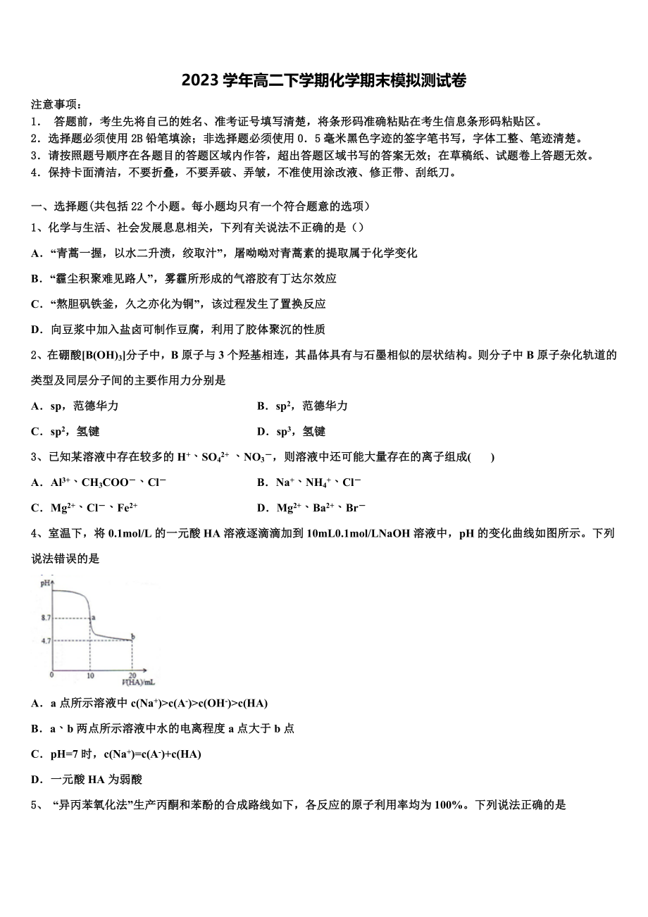 四川省宜宾市叙州区一中2023学年化学高二下期末经典模拟试题（含解析）.doc_第1页