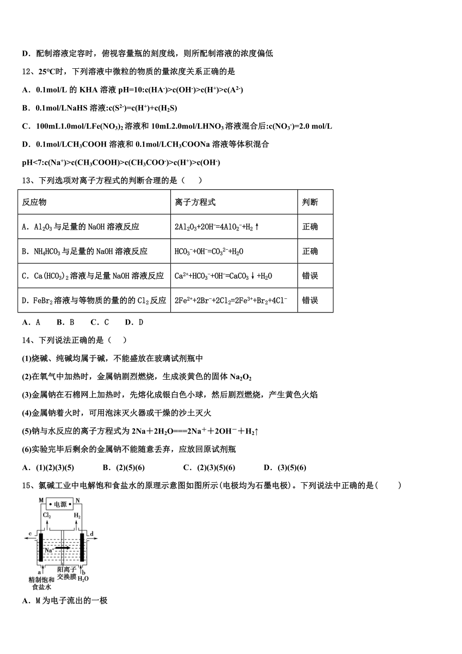 四川省宜宾市叙州区一中2023学年化学高二下期末经典模拟试题（含解析）.doc_第3页