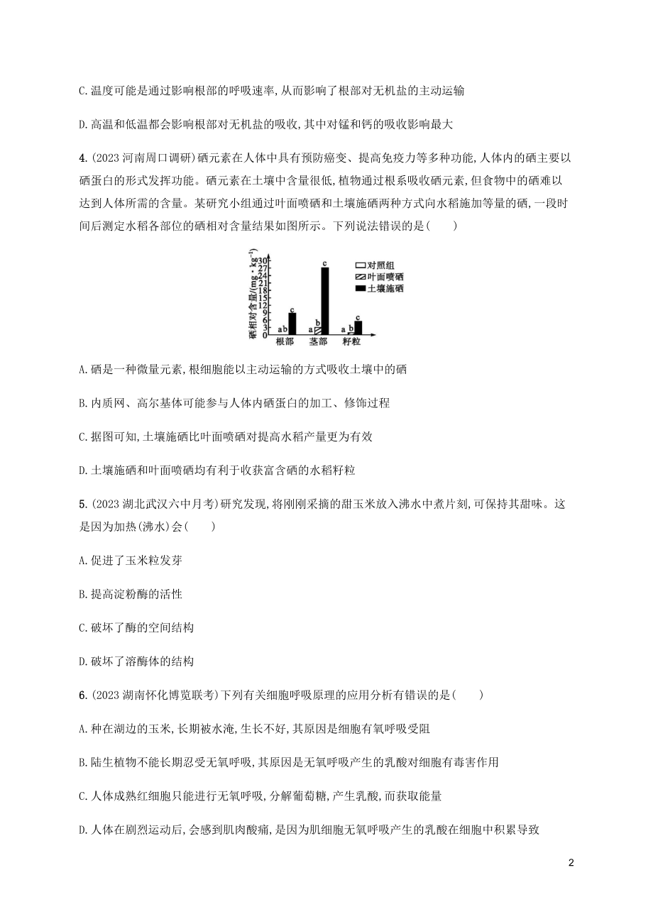 2023学年高考生物三轮冲刺高考命题热点专项练四生命科学与农业含解析.docx_第2页