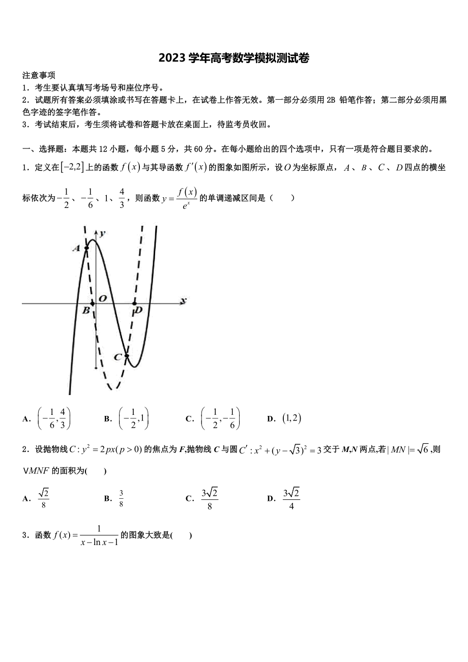 2023学年辽宁省葫芦岛市八中高三压轴卷数学试卷（含解析）.doc_第1页