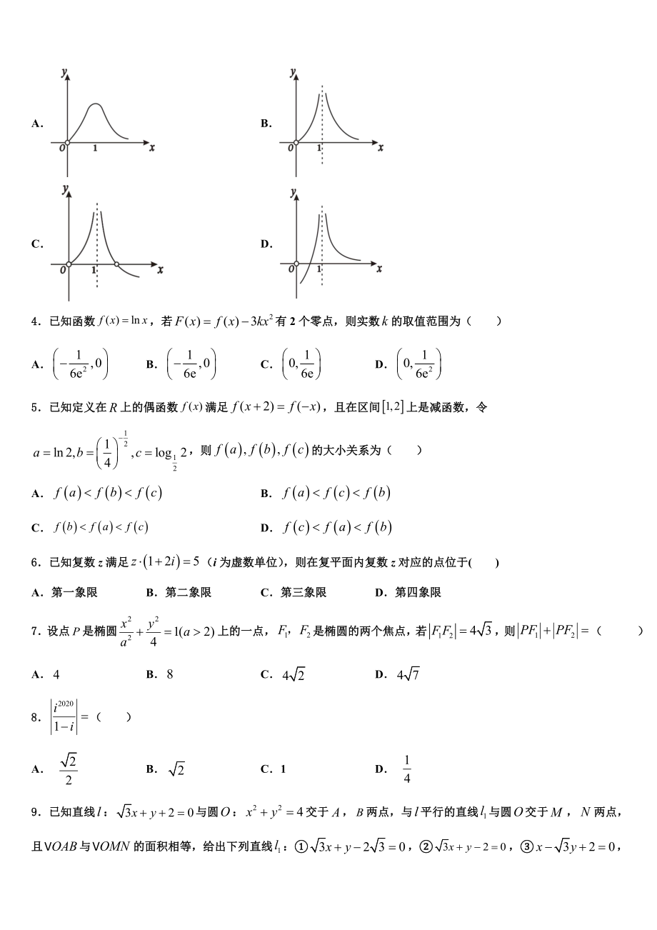 2023学年辽宁省葫芦岛市八中高三压轴卷数学试卷（含解析）.doc_第2页