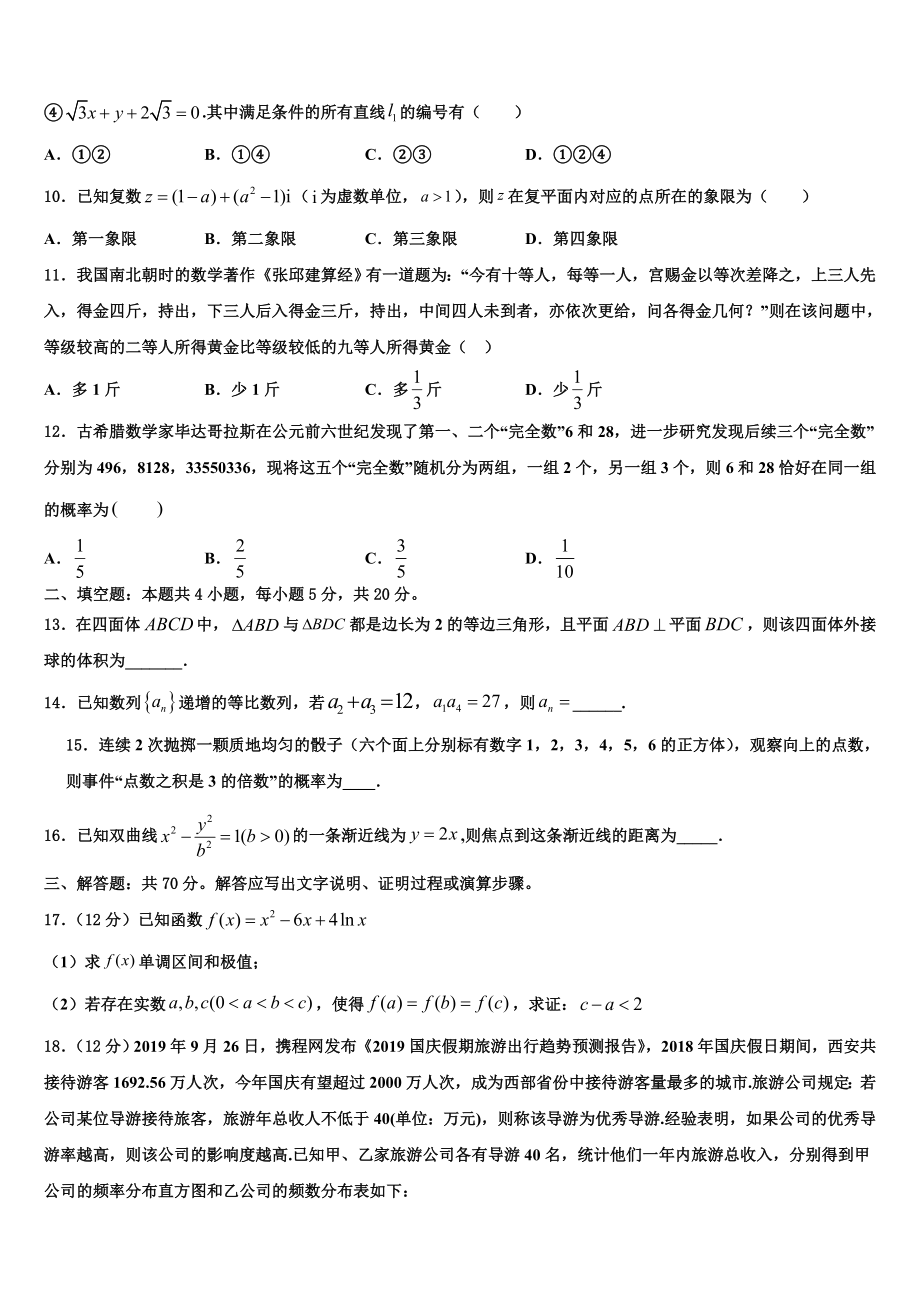 2023学年辽宁省葫芦岛市八中高三压轴卷数学试卷（含解析）.doc_第3页