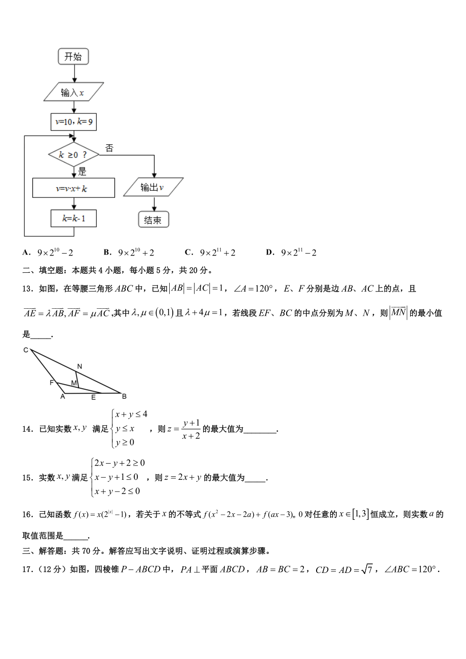 2023届天津市蓟州区第一中学高考冲刺数学模拟试题（含解析）.doc_第3页