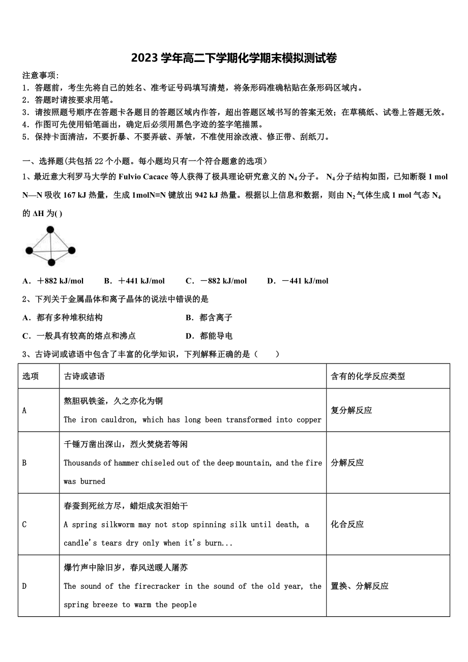 2023学年江西省鹰潭市化学高二第二学期期末达标测试试题（含解析）.doc_第1页