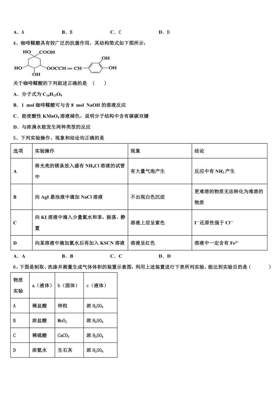 2023学年江西省鹰潭市化学高二第二学期期末达标测试试题（含解析）.doc_第2页