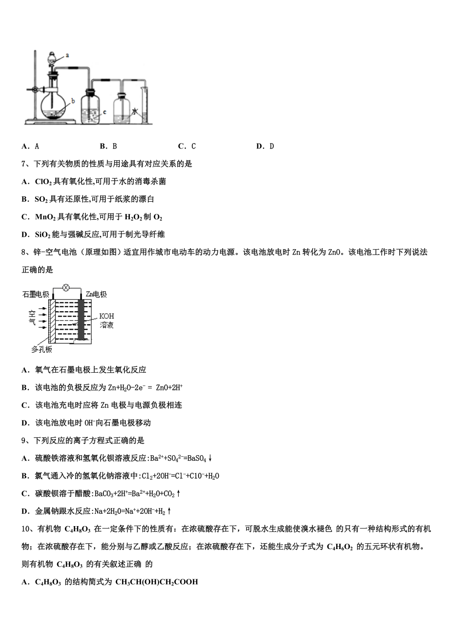 2023学年江西省鹰潭市化学高二第二学期期末达标测试试题（含解析）.doc_第3页