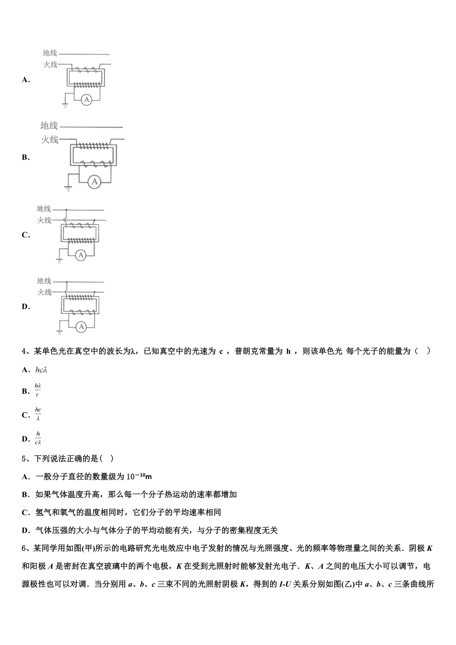 2023学年重庆市綦江区南州中学物理高二下期末质量检测模拟试题（含解析）.doc_第2页