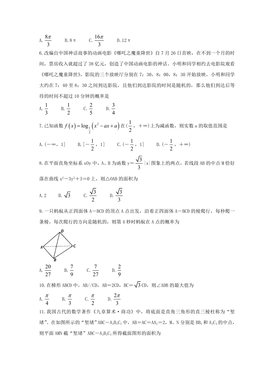 全国Ⅰ卷2023学年高三数学4月教育教学质量监测考试试题理.doc_第2页