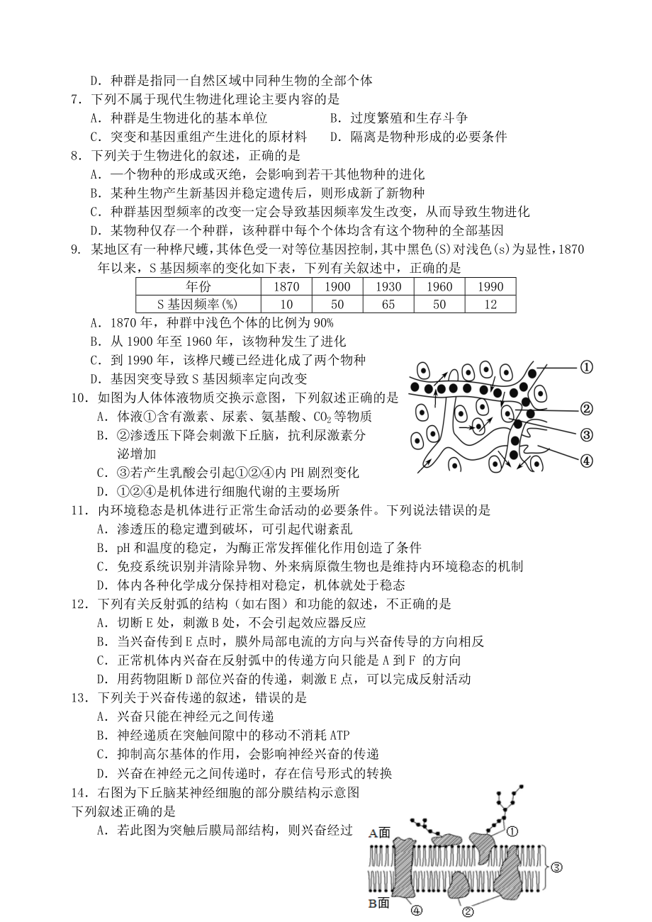 四川省雅安市2023学年高二生物上学期期末检测试题.doc_第2页