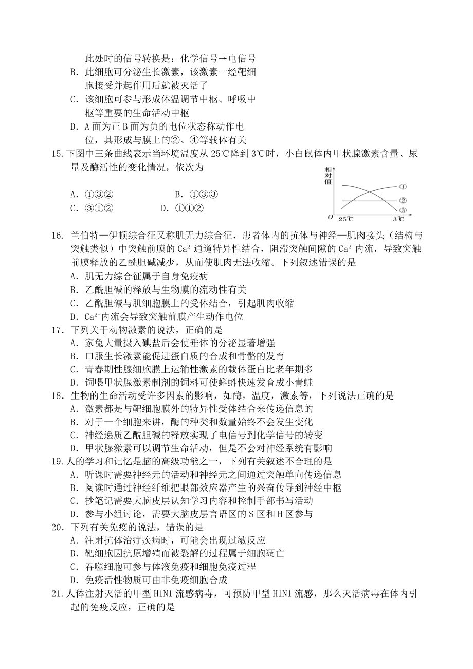 四川省雅安市2023学年高二生物上学期期末检测试题.doc_第3页