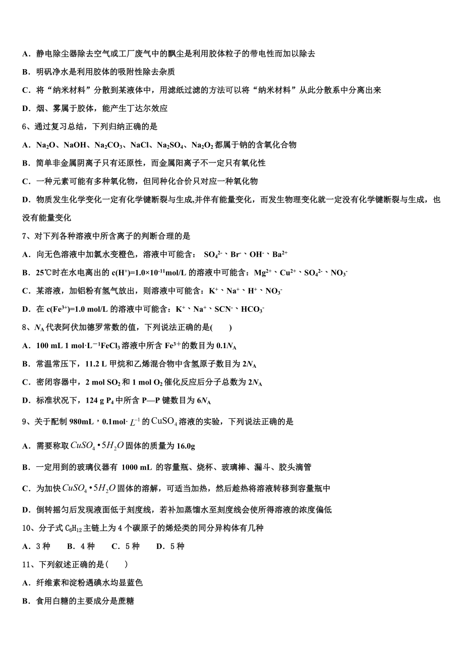 兰州第一中学2023学年化学高二下期末综合测试模拟试题（含解析）.doc_第2页