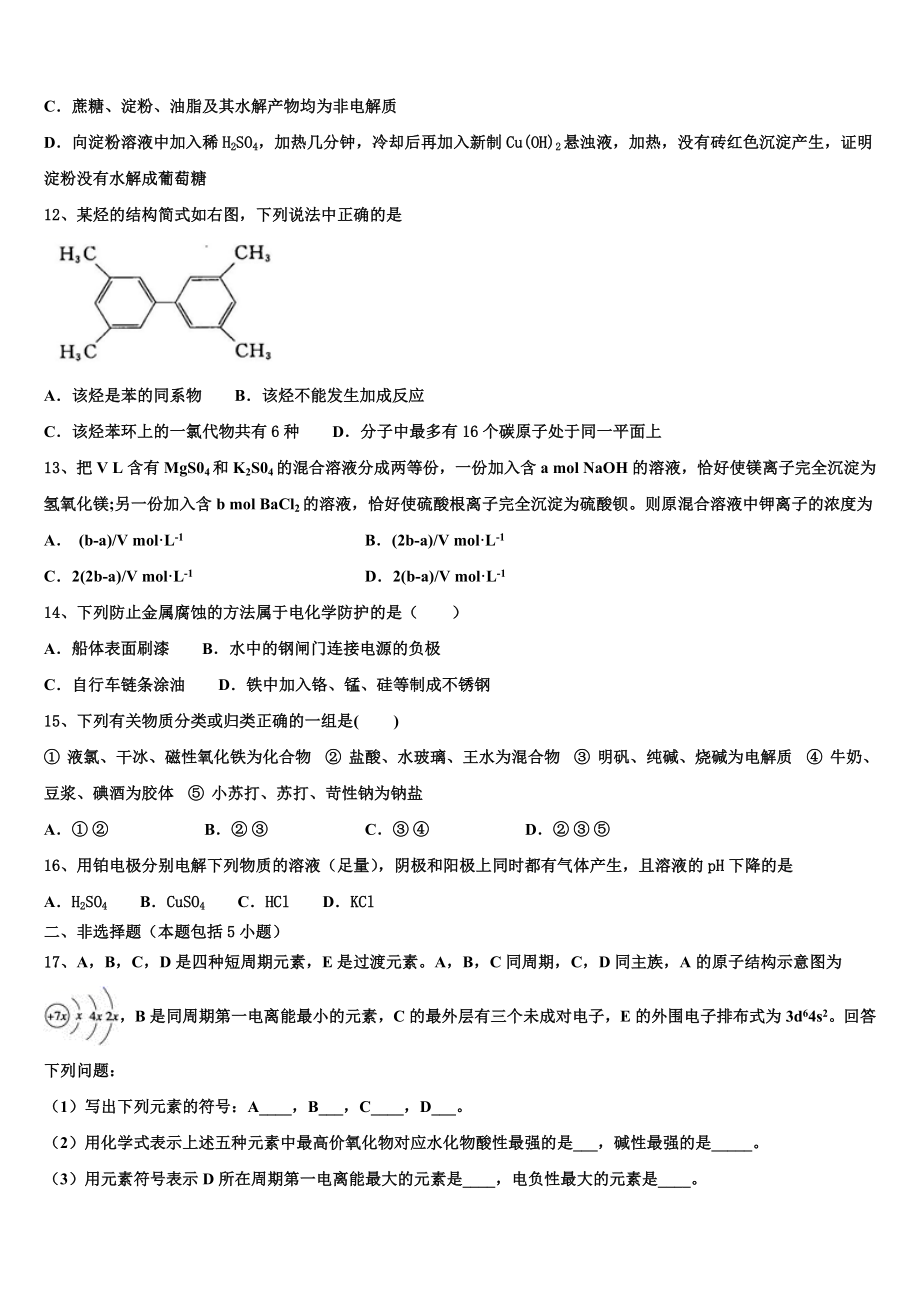 兰州第一中学2023学年化学高二下期末综合测试模拟试题（含解析）.doc_第3页