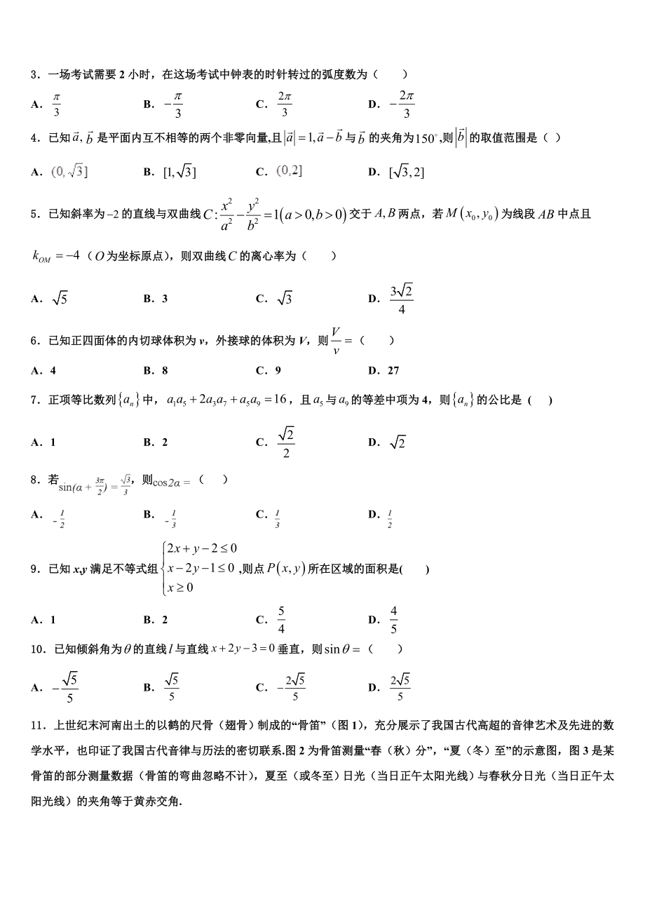 2023届湖南省长沙市开福区第一中学高考仿真卷数学试题（含解析）.doc_第2页