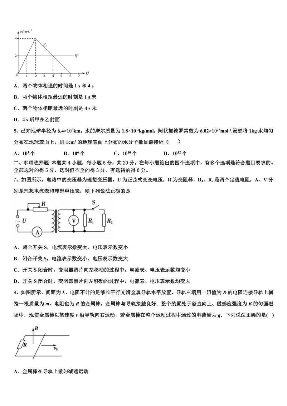 2023学年浙江省丽水物理高二下期末联考试题（含解析）.doc_第2页