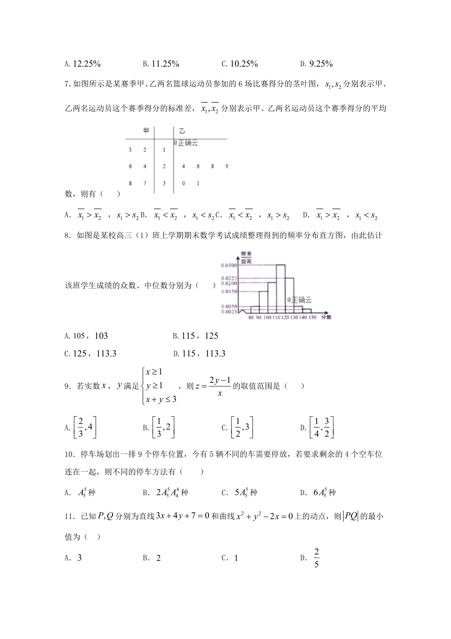 吉林省长春市第六中学2023学年高二数学上学期第二学程测试试题理.doc_第2页