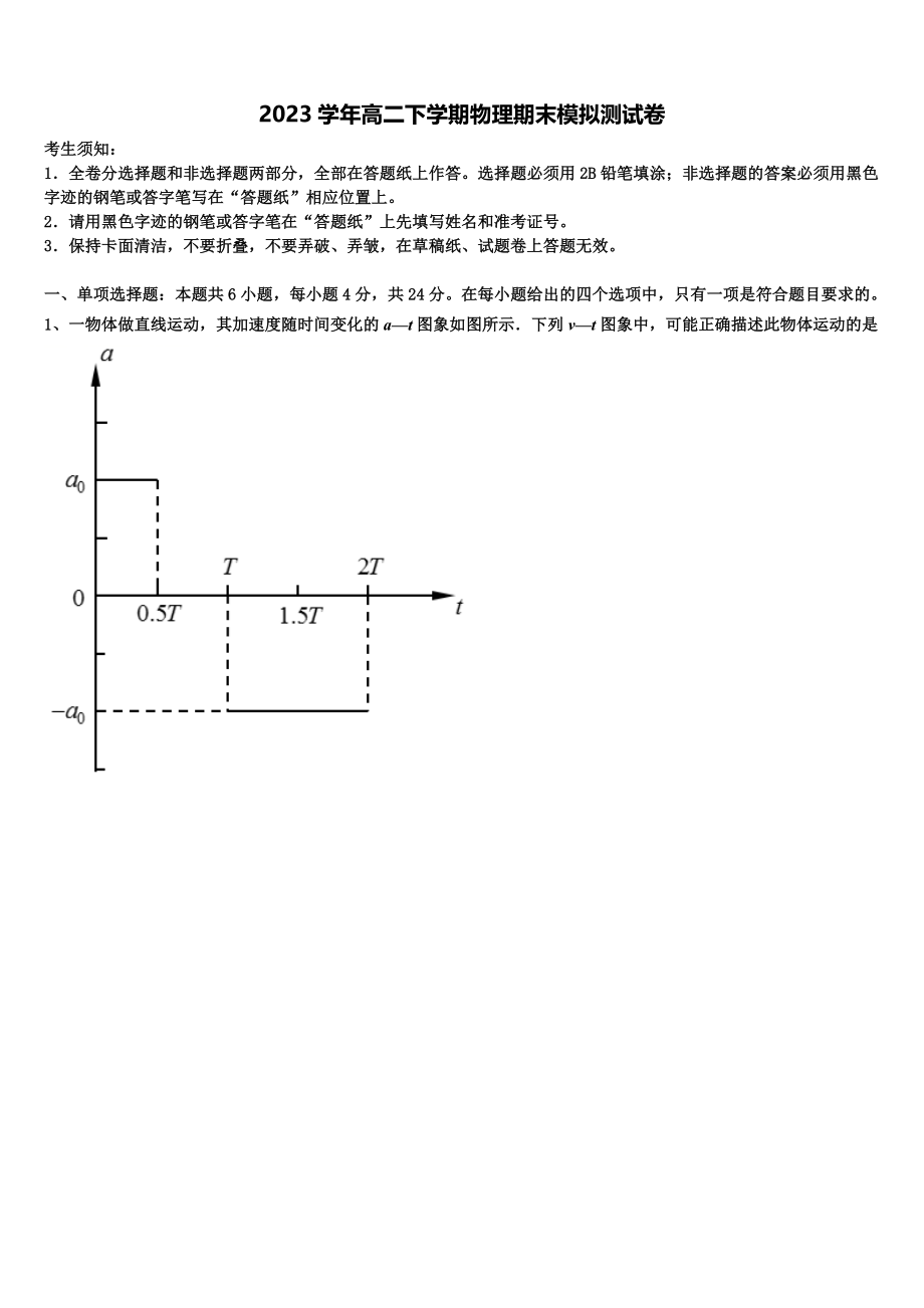 云南省澄江县第一中学2023学年高二物理第二学期期末监测模拟试题（含解析）.doc_第1页