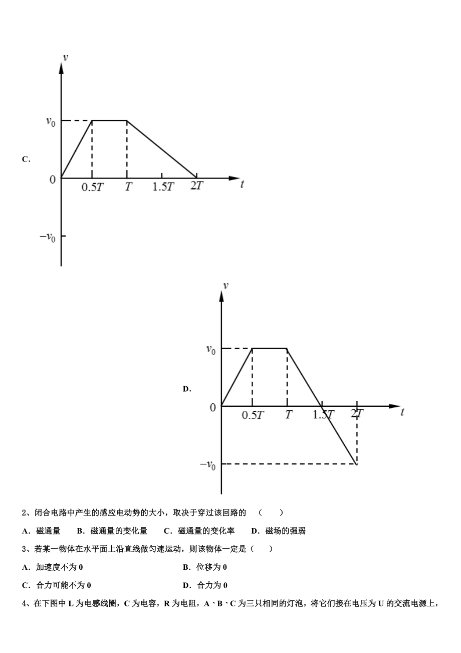 云南省澄江县第一中学2023学年高二物理第二学期期末监测模拟试题（含解析）.doc_第3页